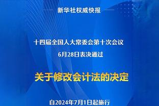 哈姆：我们想避免必须打两场附加赛 或者能保证季后赛席位